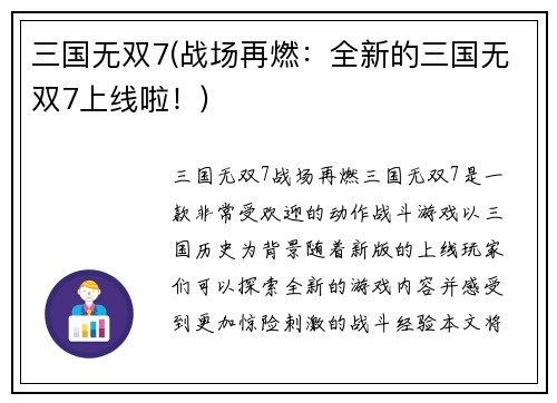 三国无双7(战场再燃：全新的三国无双7上线啦！)