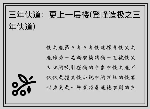 三年侠道：更上一层楼(登峰造极之三年侠道)