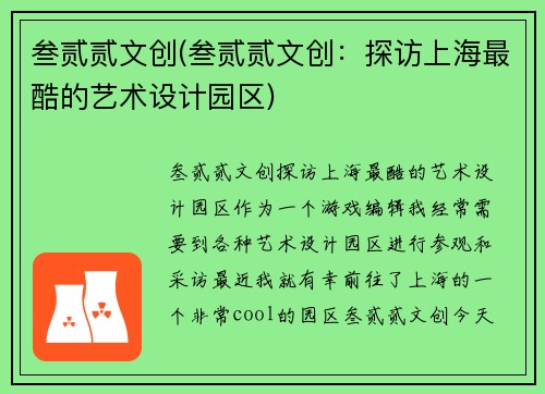 叁贰贰文创(叁贰贰文创：探访上海最酷的艺术设计园区)