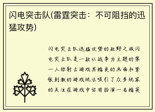 闪电突击队(雷霆突击：不可阻挡的迅猛攻势)