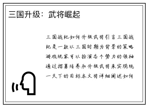 三国升级：武将崛起