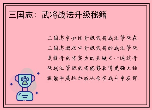 三国志：武将战法升级秘籍