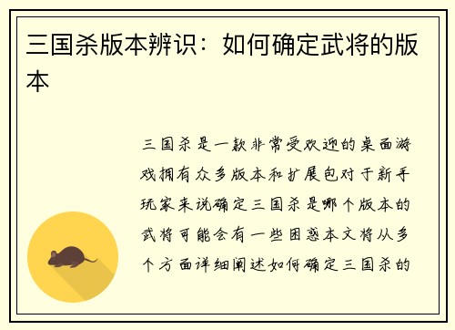 三国杀版本辨识：如何确定武将的版本