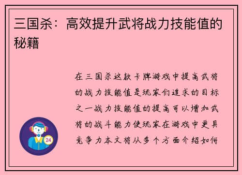 三国杀：高效提升武将战力技能值的秘籍